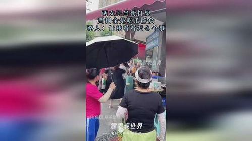 两人打架吃瓜群众视频,街头冲突瞬间,吃瓜群众围观记录